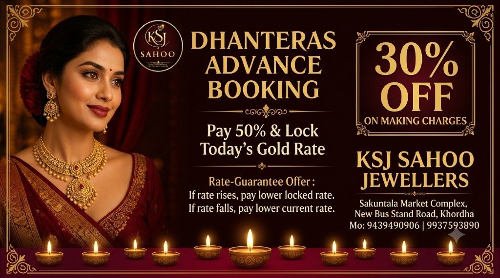 Dhanteras Advance Booking — Pay 50% and lock today’s gold rate. 30% off making charges at KSJ Sahoo Jewellers, Khordha.